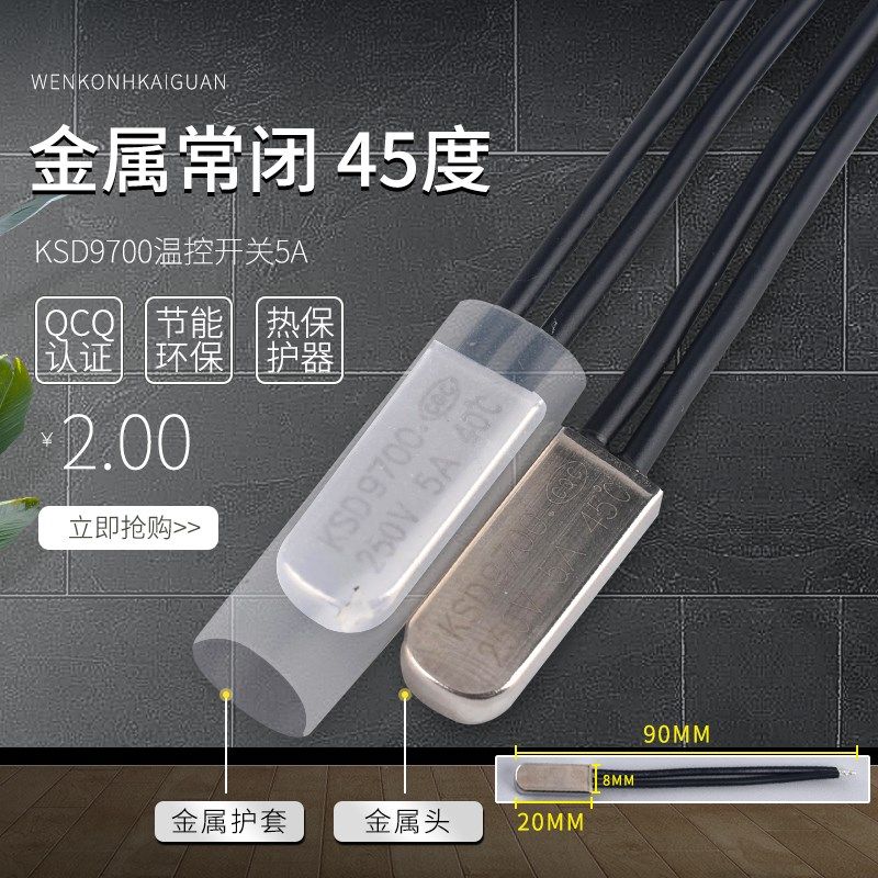 KSD9700温控开关5A温度热保护器 40/45/50/90/100~155度常开常闭,童装/婴儿装/亲子装,儿童装饰手表,淘宝优惠券,粉丝福利购,淘宝优惠卷