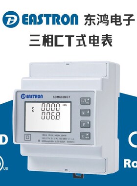 古瑞瓦特 三相防逆流电表 东鸿SDM630MCT三相多功能电力仪表含CT