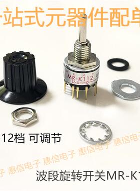 NKK日本MR-K112 2-12档波段旋转开关 数控机床电子手轮专用旋钮