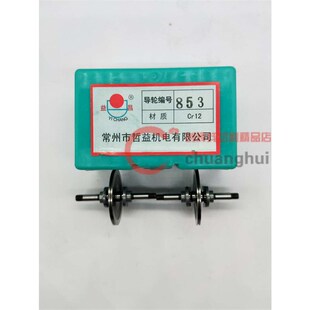 线切割益昌导轮常州哲益070 126 561 571 529 020 077导丝轮