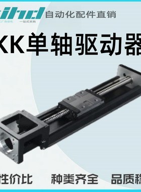 怡合达KK单轴驱动器 86系列 标准型无护盖KK86A-1510-L340-1-C-F0