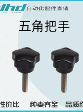 怡合达经济型把手 五角把手E-HAT10/12-M6/8/10/12/14/16-D32/40