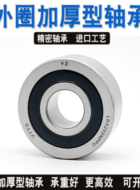 外圈加厚型轴承LR 604 605 606 607 608 6000 6001 6002 6003NPPU