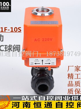 Q911F-10S电动PVC塑料球阀耐腐蚀双由令球阀DN15 20 25 32 40 50
