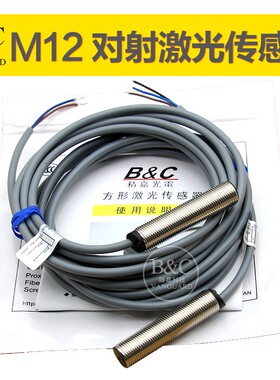 圆柱形对射激光传感器M12 M18聚光型对照红外光电开关可见红光
