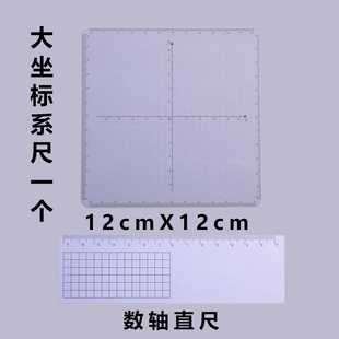 蓝创数学推演尺初中版大平面直角坐标系尺数轴直尺大正方形点阵尺