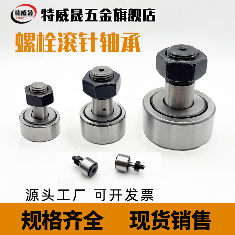 凸轮螺栓型滚轮滚针轴承CF3 4 5 6 8 10 12 16 18 20 24 3Y0KR405