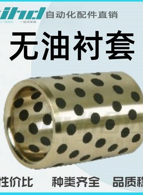 怡合达无油衬套 铜合金直柱型带油槽型OFM01-d10/12/13/15/16-L16