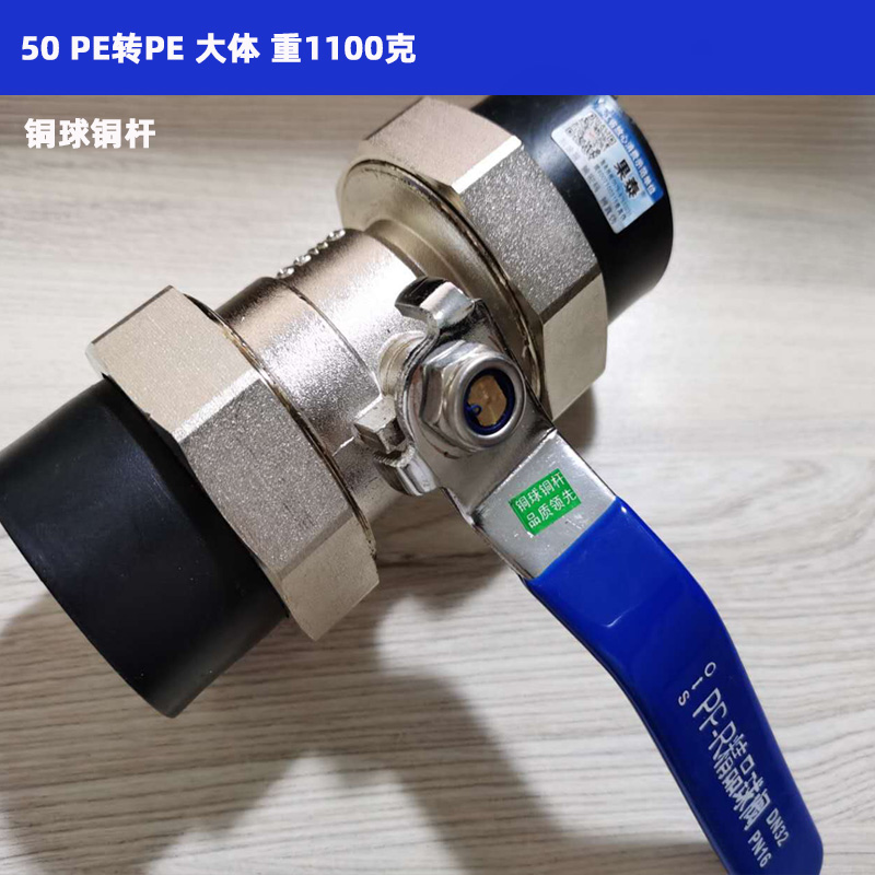 全铜PPR转PE双活接球阀自来水4 6分DN热熔50N阀门25开关32水阀63
