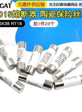 R015熔断器 RO15陶瓷保险丝管10X38 RT18 1A 2A 3A 5A 6A Y10A 32
