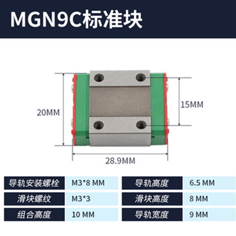 国产微型直线导轨滑块MGW/MGN7C/9C/12FC/15C/7H/9H/12H/15H