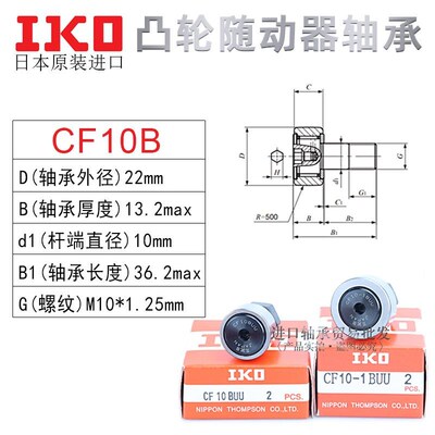 IKO凸轮轴承随动器jCF3CF4CF5CF6CF8CF10CF12CF16CF20-1B/BUU