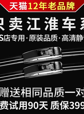 江淮S2商务车S3瑞风S5雨刮器iev5同悦M5原厂M2和悦M4原装S7雨刷片