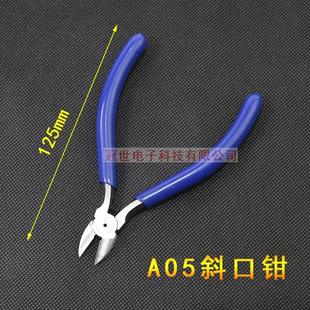 A05斜口钳小斜口电子钳615尖嘴钳5寸小钳子