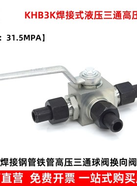 高压三通球阀液压内丝o公制英制外螺纹焊接钢管二位三通阀门KHB3K