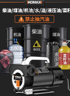 电动抽油泵12v24v220v通用柴油泵小型自吸泵抽油机设备加油机神器