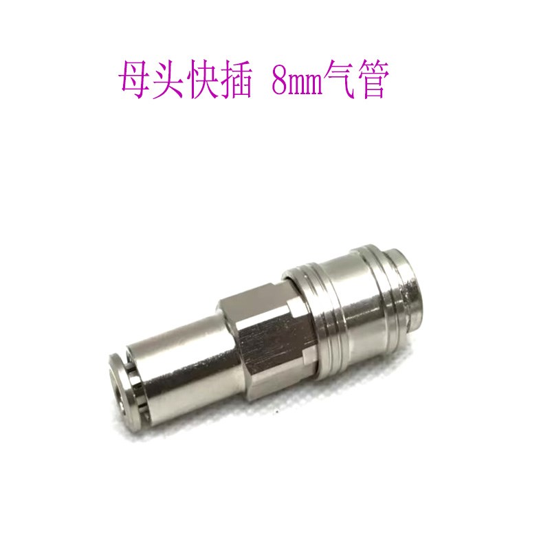 快插气管快速接头6/8mm软管自锁欧式快拆公母头8825/V8815快装C式