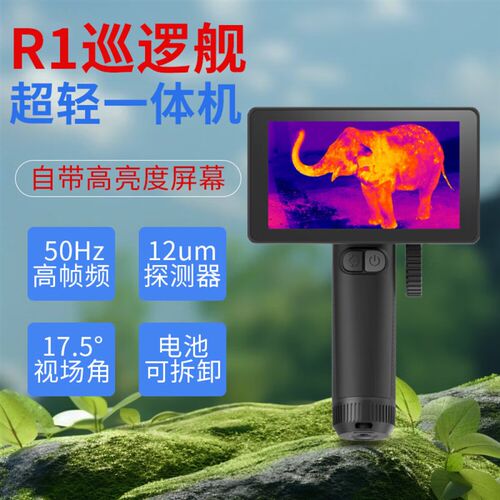 英睿巡逻舰R1Pro热成像仪手持户外All热搜高清红外夜视仪