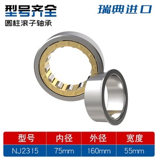 2316 2315 2317 2318 2320EM 瑞典进口圆柱滚子轴承 2319 NJ2314