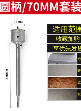 开孔器墙壁混凝土空调管冲击电锤钻头打孔神器砖墙穿墙干钻扩孔钻