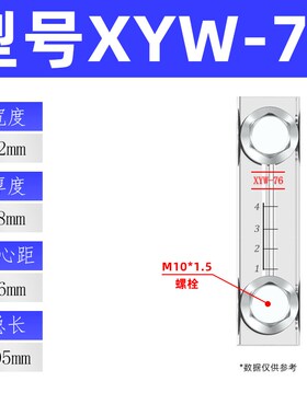 液位计水位计油位计亚克力水箱油箱透明有机玻璃标尺XYW-50/60/76