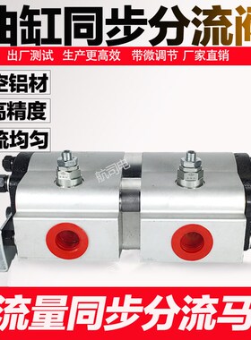 FMB-2R30 4R30液压油缸同步马达两缸 三缸四缸升降平衡齿轮分流阀