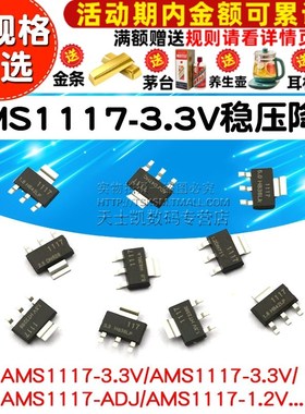 AMS1117-3.3V 1.5/1.8/5.0vADJ稳压asm1117电源降压sot-223芯片