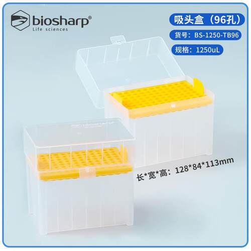 移液器吸头盒10/200/1250ul 塑料吸头盒白鲨Biosharp BRAND吸头盒