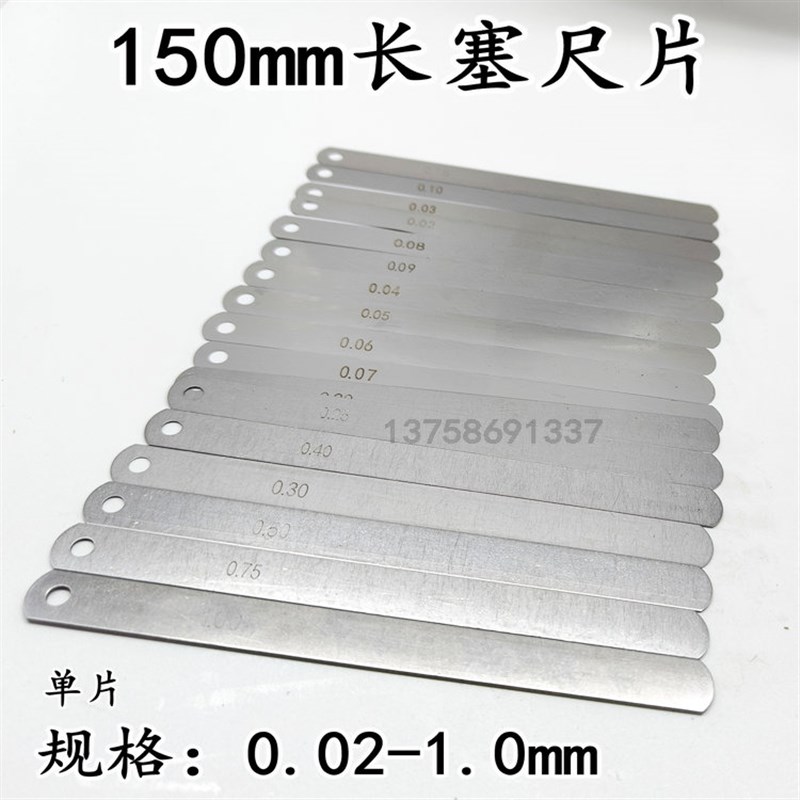 塞尺 单片 塞尺片厚0.02-1.0mm 弾簧钢间隙尺 塞尺片长150mm图片