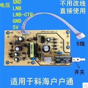 【包邮】科海户户通电源板定位电视机顶盒子三代插卡KEHAI-SPB31D