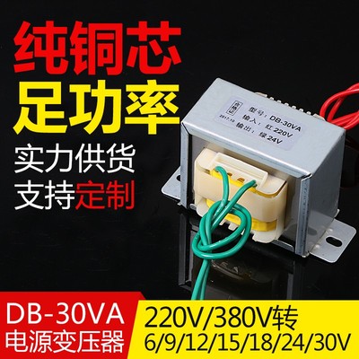 EI66电源变压器30W DB-30VA 220V/380V转9V/12V/15V/18V/24V 单双