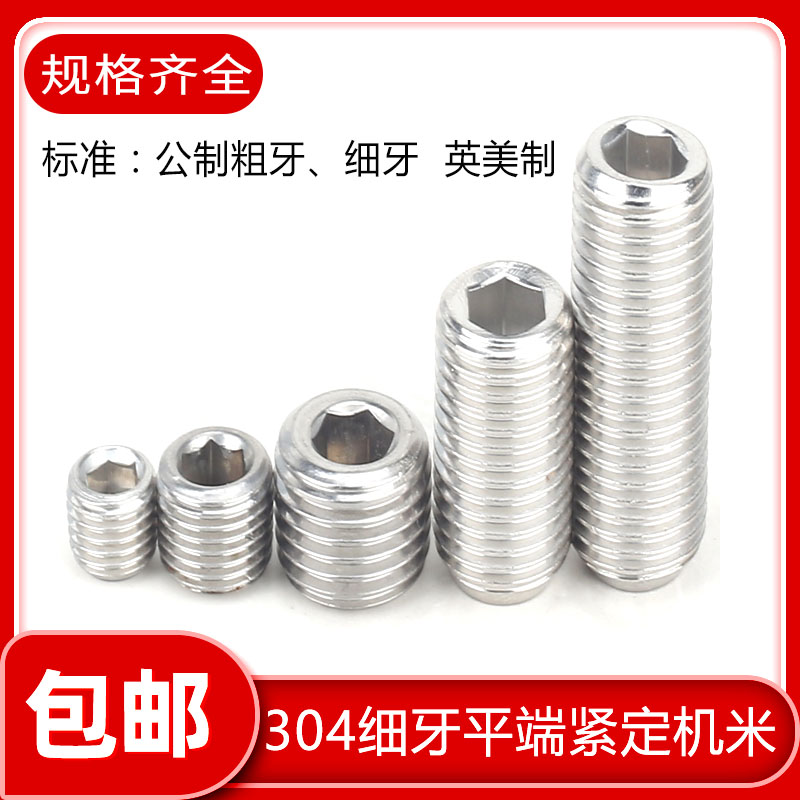 304不锈钢细牙幼丝平端机米紧定内六角无头螺丝堵头M6M8MU10M12-4
