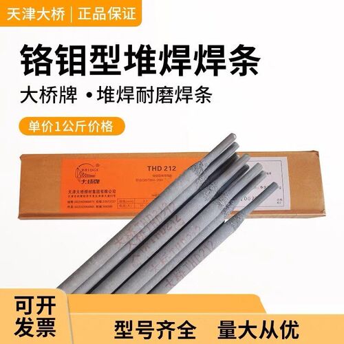 天津大桥牌THD212铬钼型堆焊耐磨焊条256 172 397 322 D512高锰钢