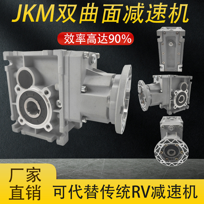 JKM减速机双曲面NMRV蜗轮蜗杆步进伺服异步电机马达TKMBKM/SKMKPM