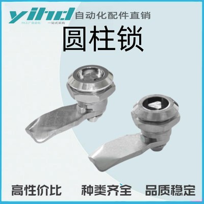 怡合达圆柱锁 20系列 止口高度10~44  XAS05/06/07/15/16/17/25-N