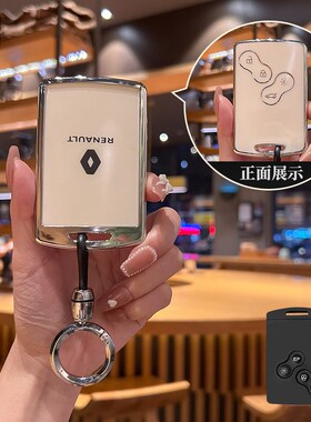 雷诺科雷傲钥匙套科雷嘉软胶东风汽车男高档用品个性改装女壳扣包