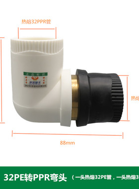 PE转PPRe转换接头4分20弯头6分25热熔黑色变白色水管配件1寸32管