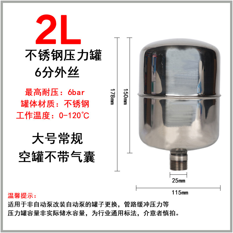 压力罐1L2L家用冷热水自吸泵增压泵压力罐水泵气压罐压力开关配件