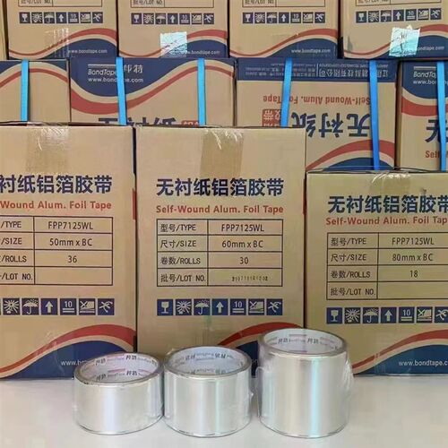 耐高温防水整箱管道密封不干胶无衬纸铝箔胶带