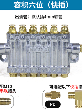 快插容积式定量分油器数控车床油路泄压分配器加工中心注塑机油排