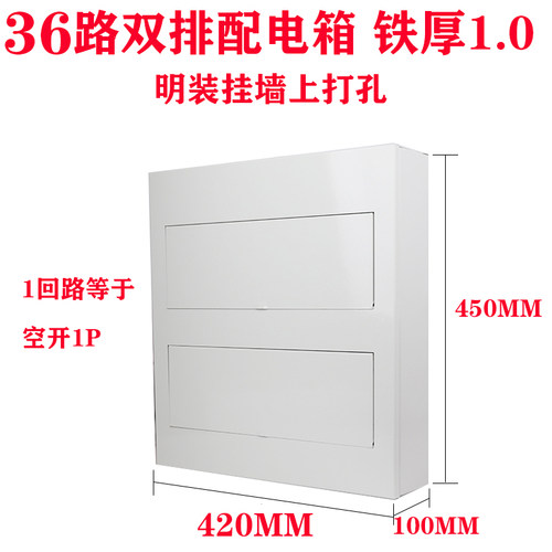 三排60位配电箱家用暗装全铁72回路54四排80/96/45别墅明装箱大号