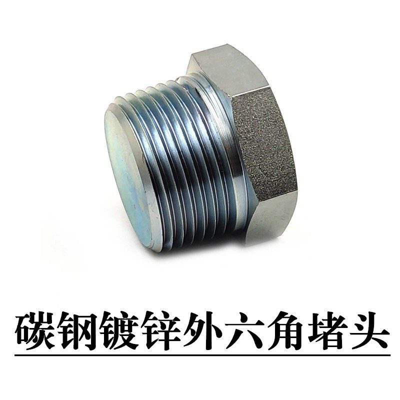 碳钢镀锌蓝白锌外四方l外六角实心 堵头丝堵NPT BSPT RC外螺纹油
