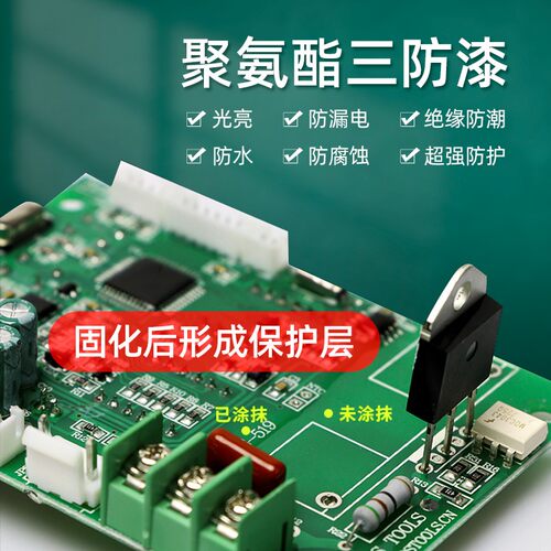 无味pcb电路板三防漆线路板绝缘自喷漆环保防水防潮漆透明三防胶