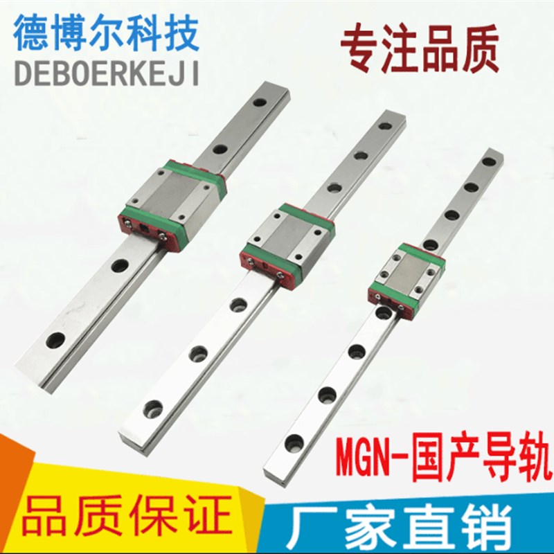 国产微型直线导轨滑块滑轨MGN/MGW/7C/9C/12C/15C/7H/9H/12.H/15H