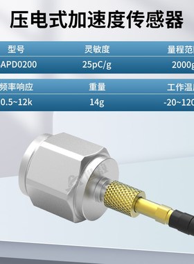 SAPD0200压电式加速度传感器通用PE型振动冲击测量抗干扰强高灵敏