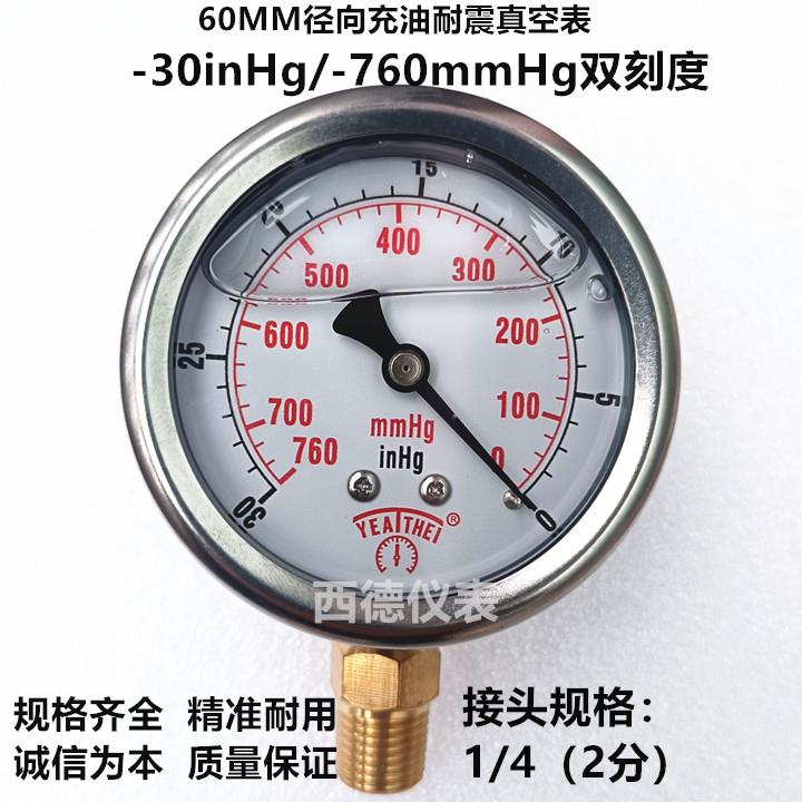 60MM轴向-30inHg(英寸汞