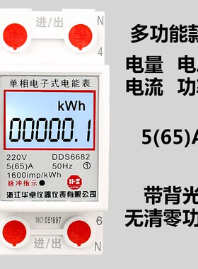 2p导轨220v微型家用电表单相电子式数显电能表多功能出租房电能表