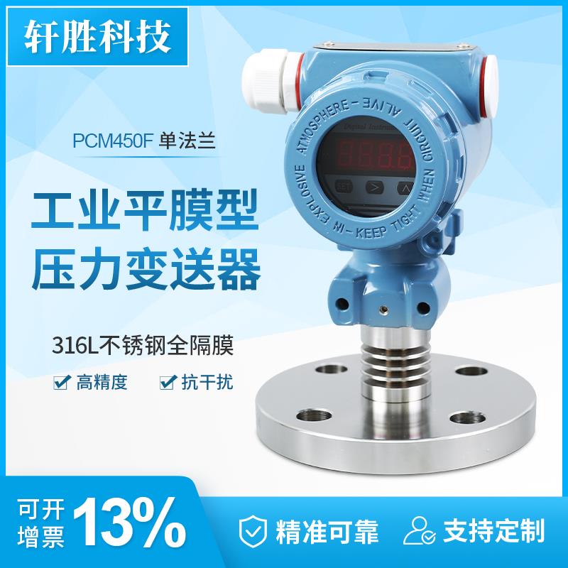 PCM450F单法兰式316L不