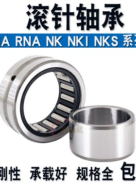 无内圈滚针轴承NK3720 3730 38/20 38/30 4020 40/30 42/20 42/30