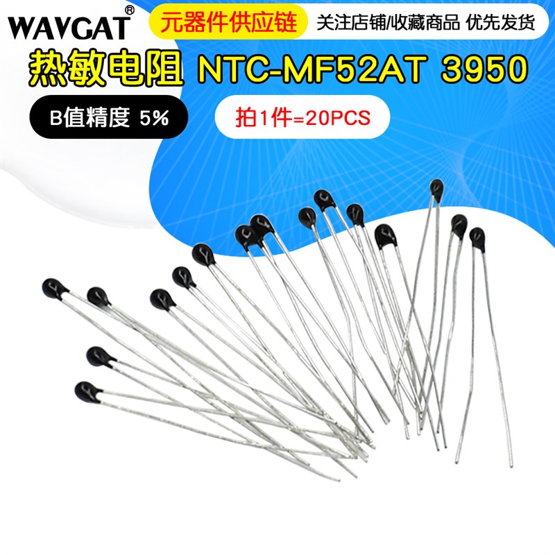 热敏电阻NTC-MF52AT MF52-10kJ E5K 100K B值精度 5% 3950